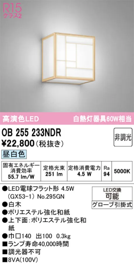 OB255233NDR