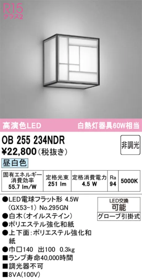 OB255234NDR