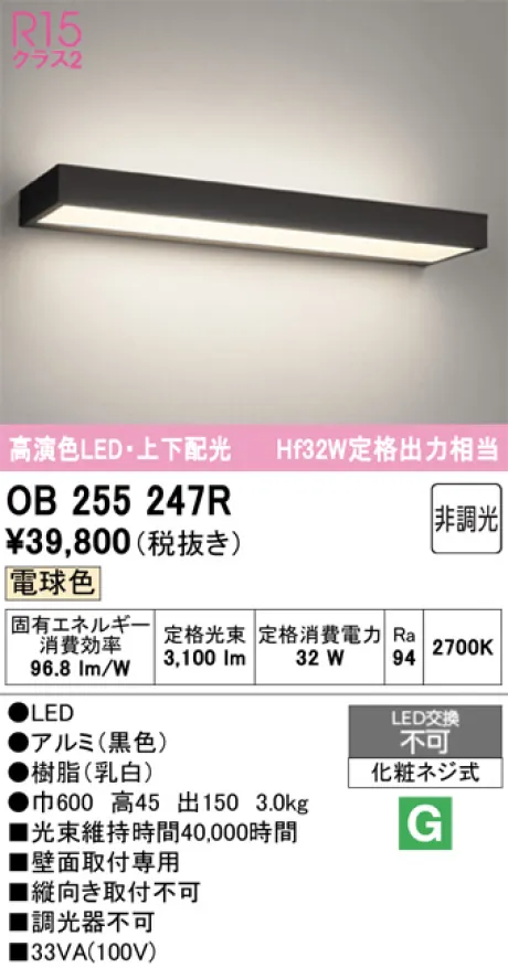 OB255247R