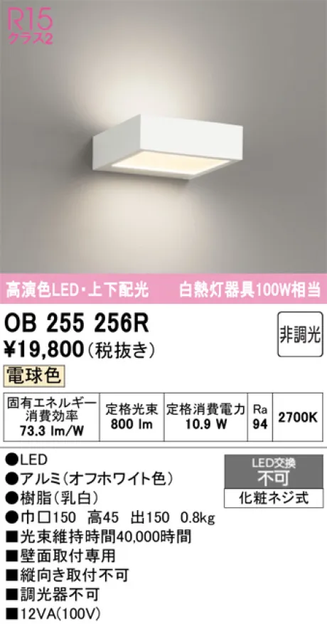 OB255256R