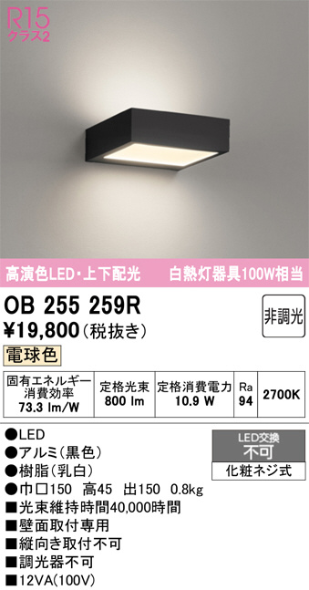 OB255259R