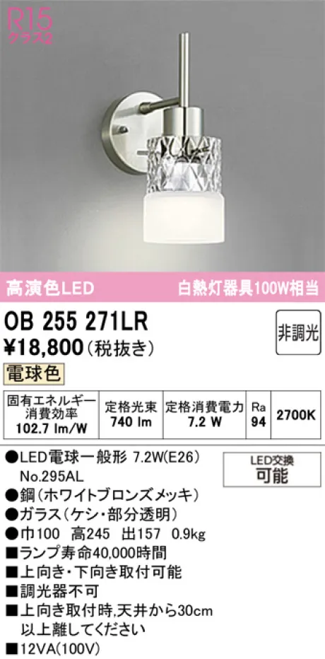 OB255271LR