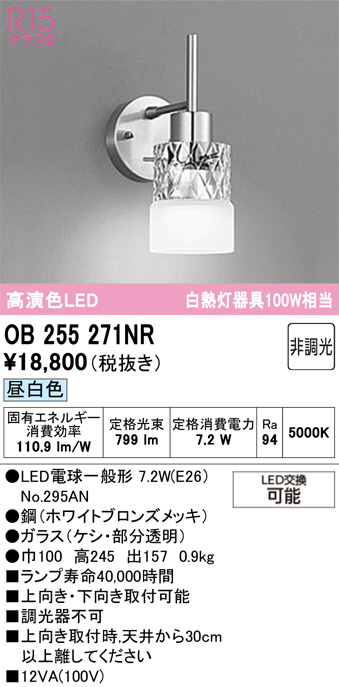 OB255271NR