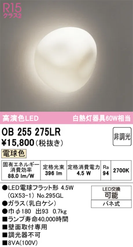 OB255275LR