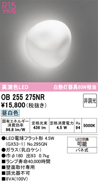 OB255275NR
