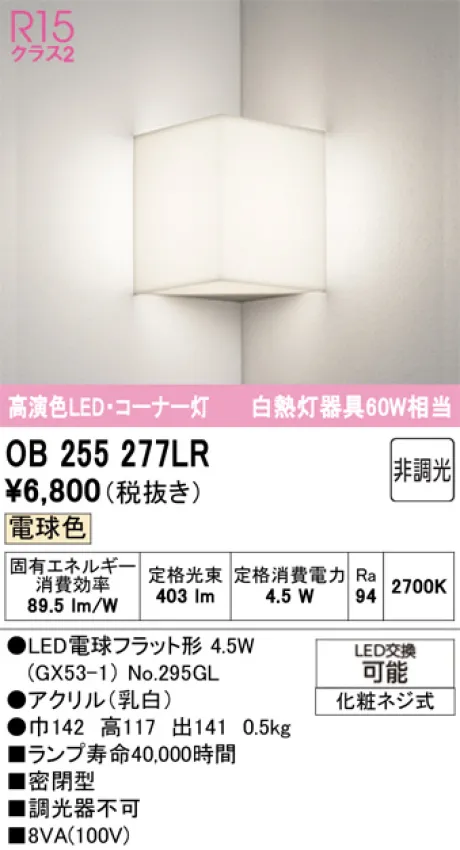 OB255277LR