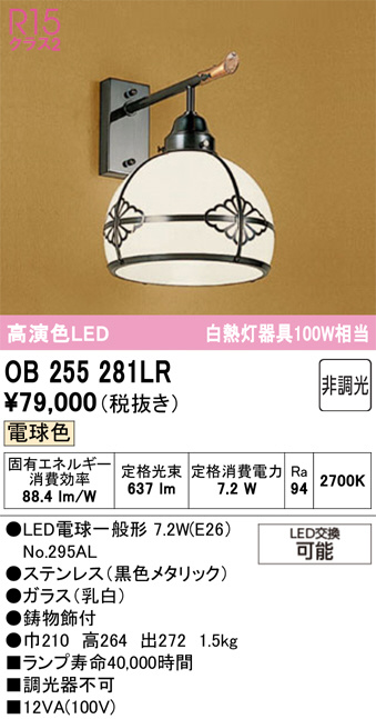 OB255281LR