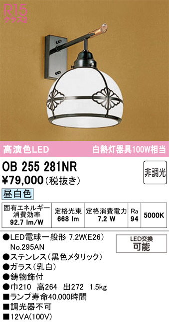 OB255281NR