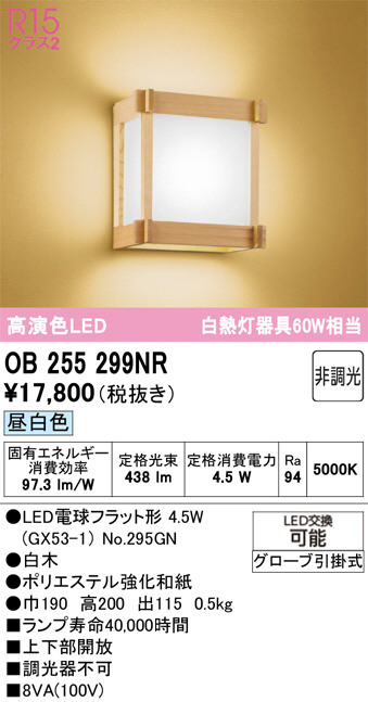OB255299NR