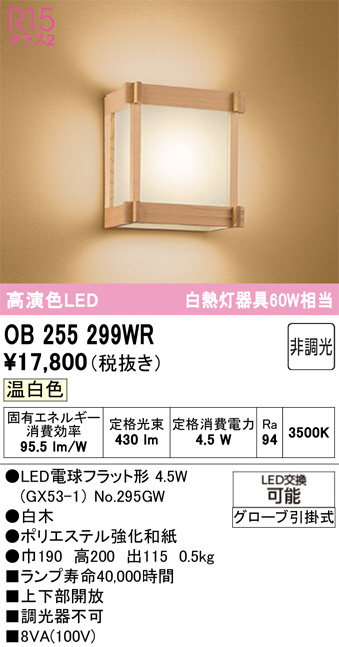 OB255299WR