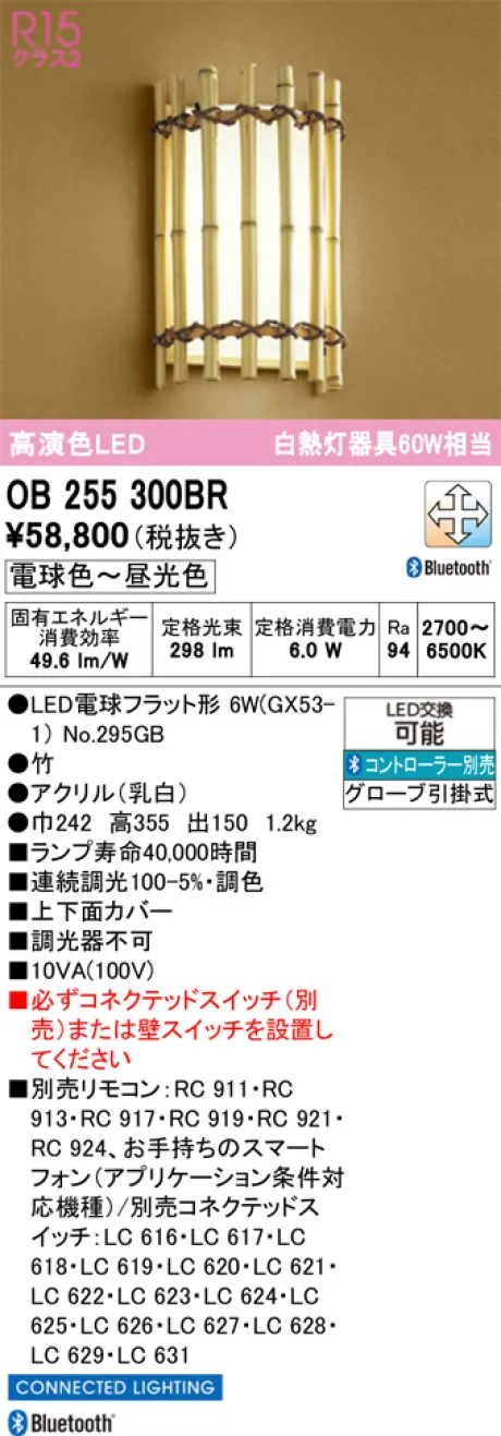 OB255300BR