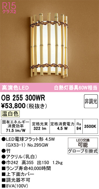 OB255300WR