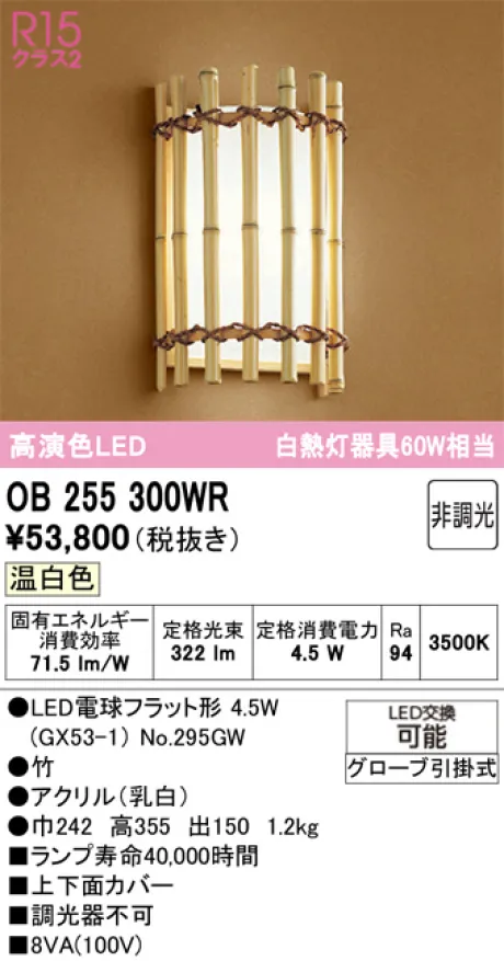 OB255300WR