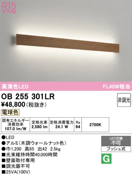 OB255301LR