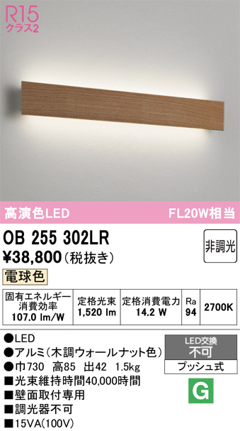 OB255302LR
