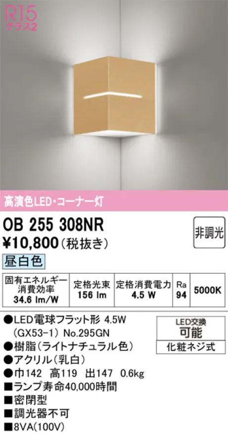 OB255308NR
