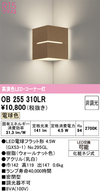 OB255310LR