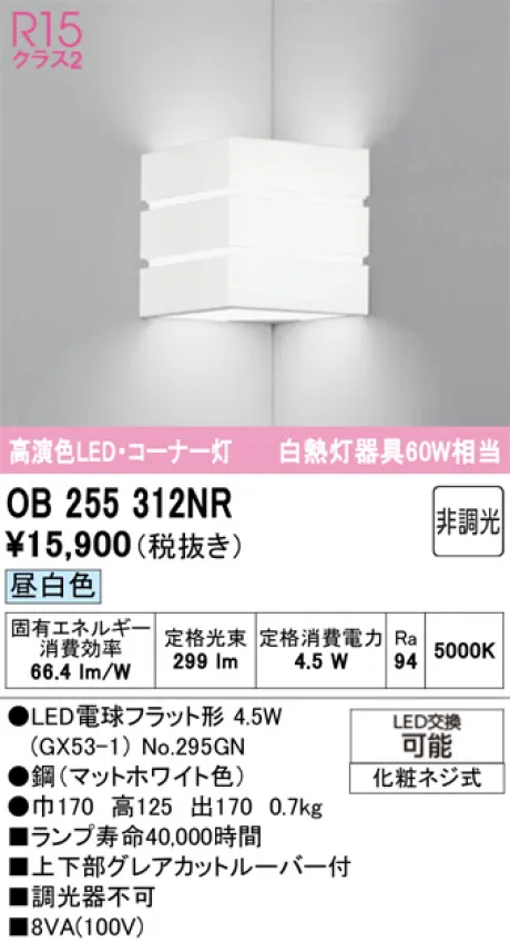 OB255312NR