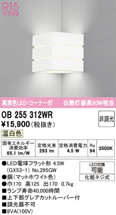 OB255312WR