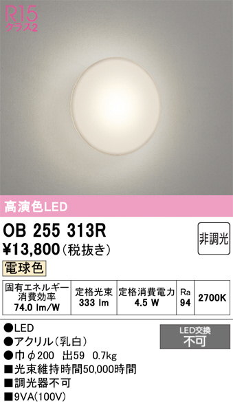 OB255313R