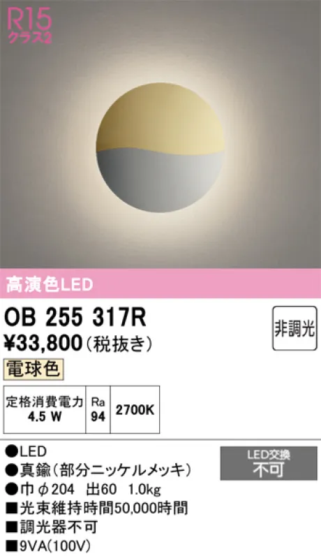 OB255317R