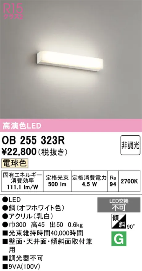OB255323R