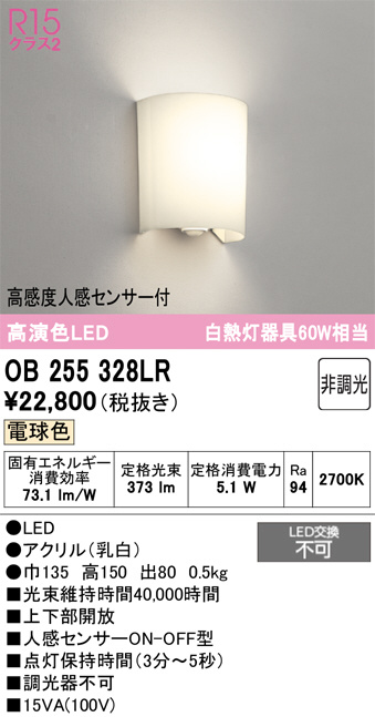 OB255328LR