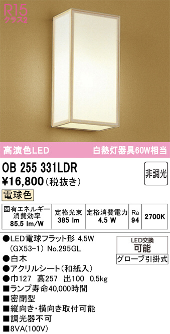 OB255331LDR