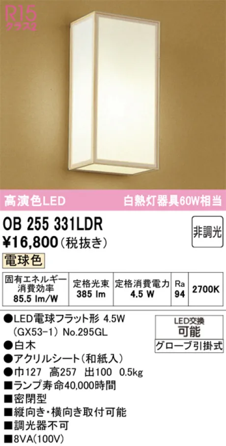 OB255331LDR
