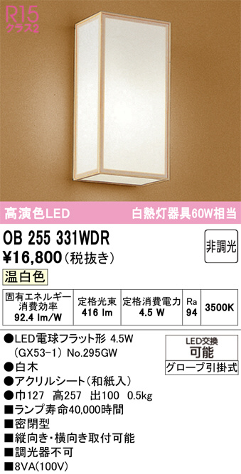 OB255331WDR