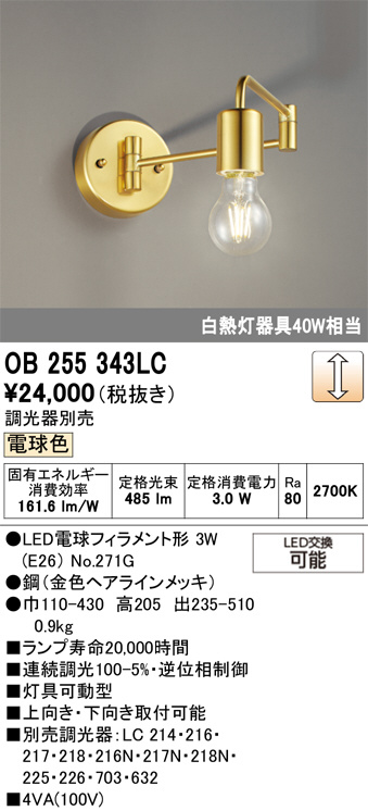 OB255343LC
