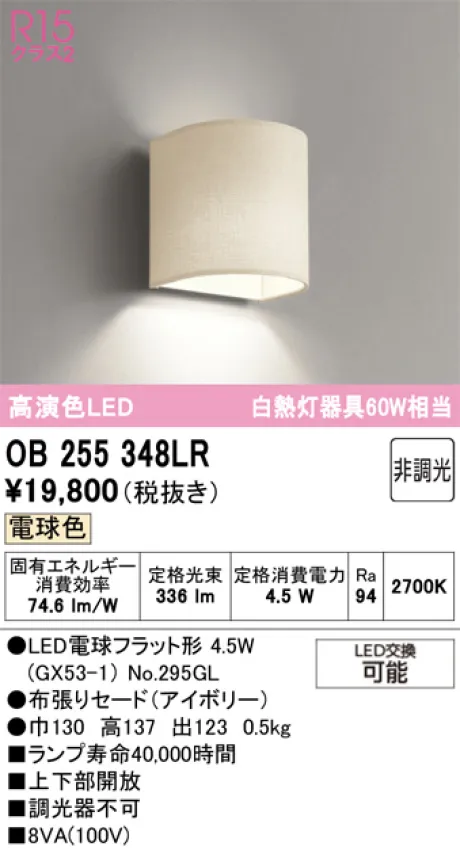 OB255348LR