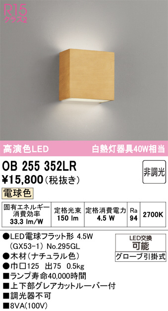 OB255352LR