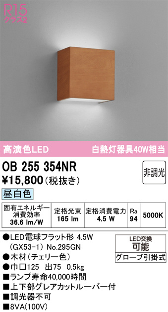 OB255354NR