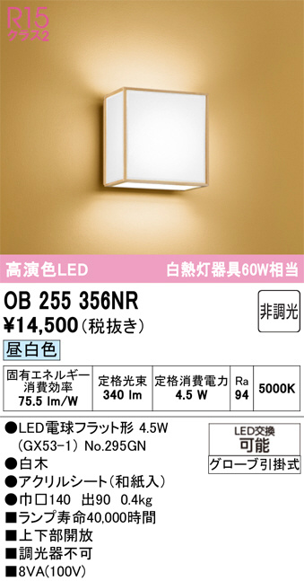 OB255356NR