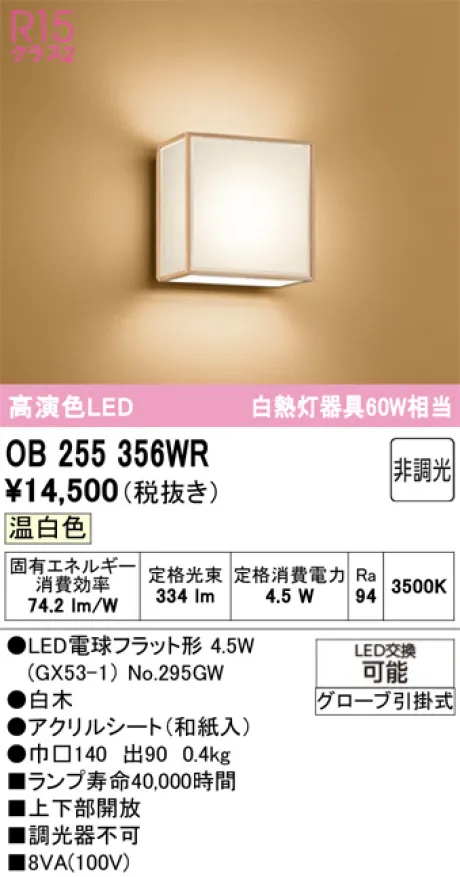 OB255356WR