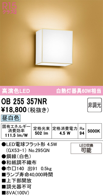OB255357NR