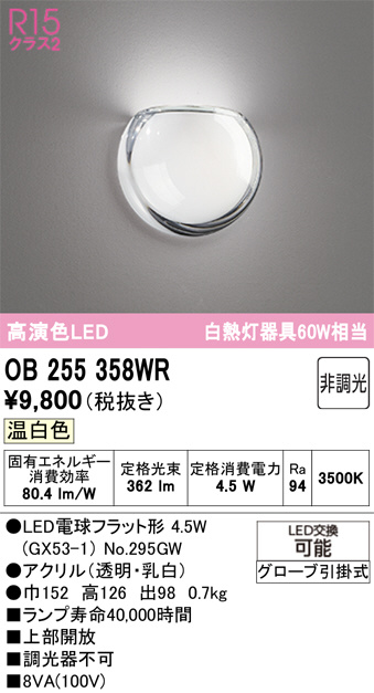 OB255358WR
