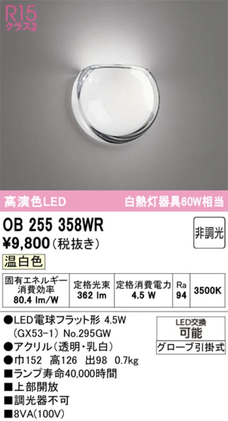 OB255358WR