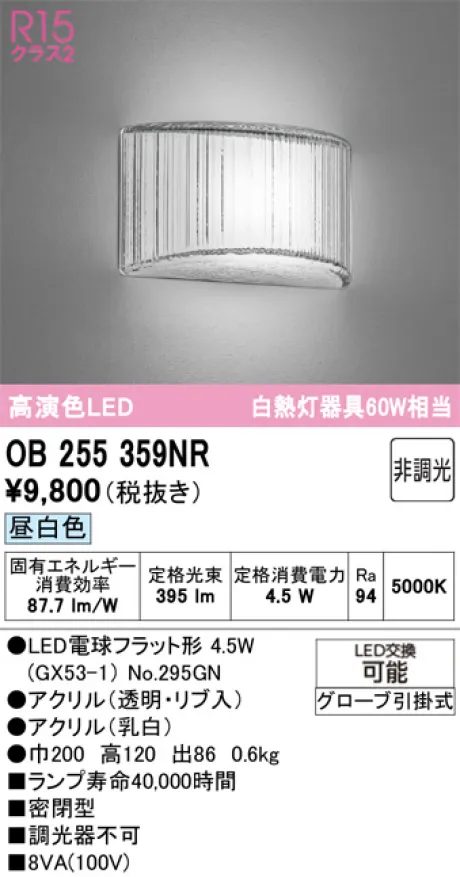 OB255359NR