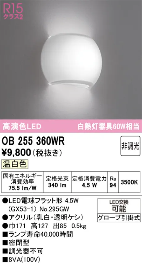 OB255360WR
