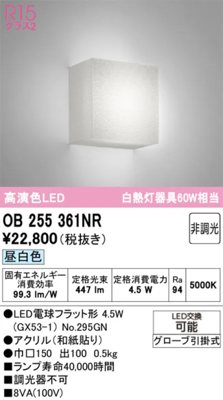 OB255361NR