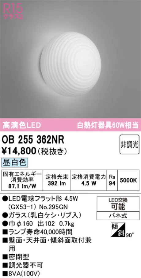 OB255362NR