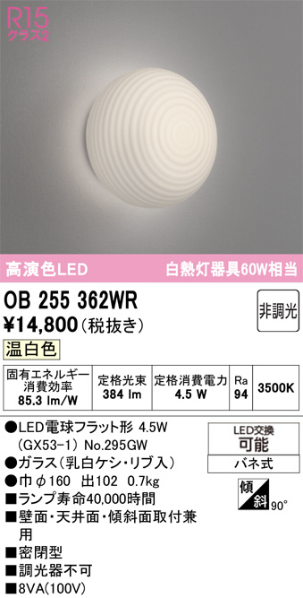 OB255362WR