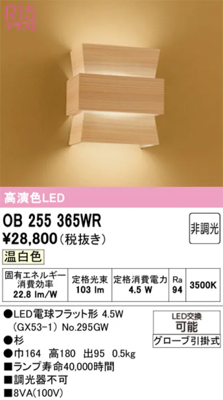 OB255365WR
