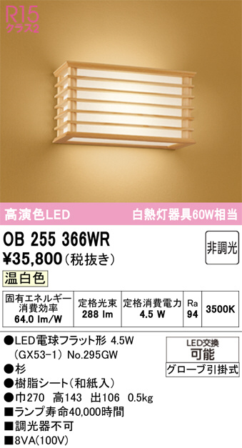 OB255366WR