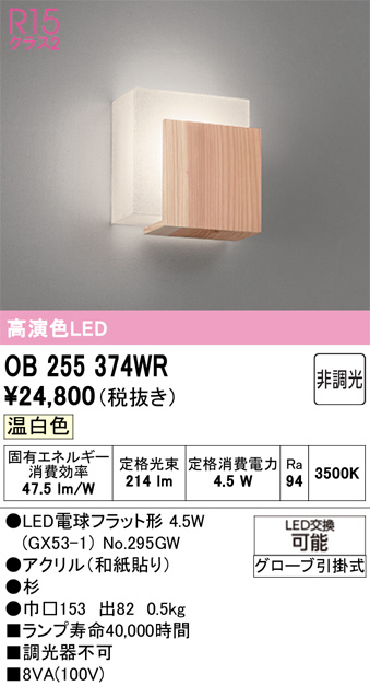 OB255374WR