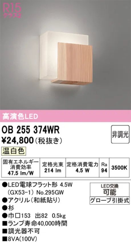 OB255374WR
