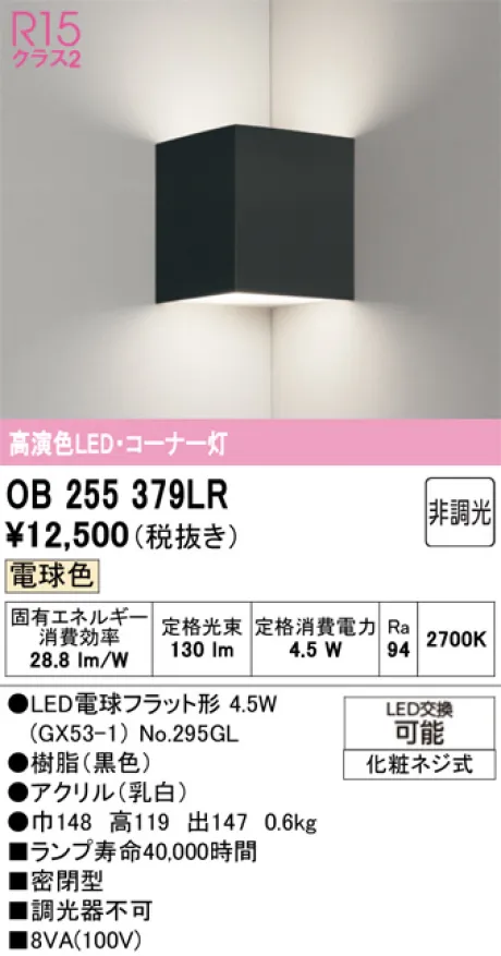 OB255379LR