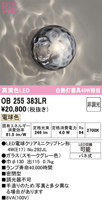 OB255383LR
